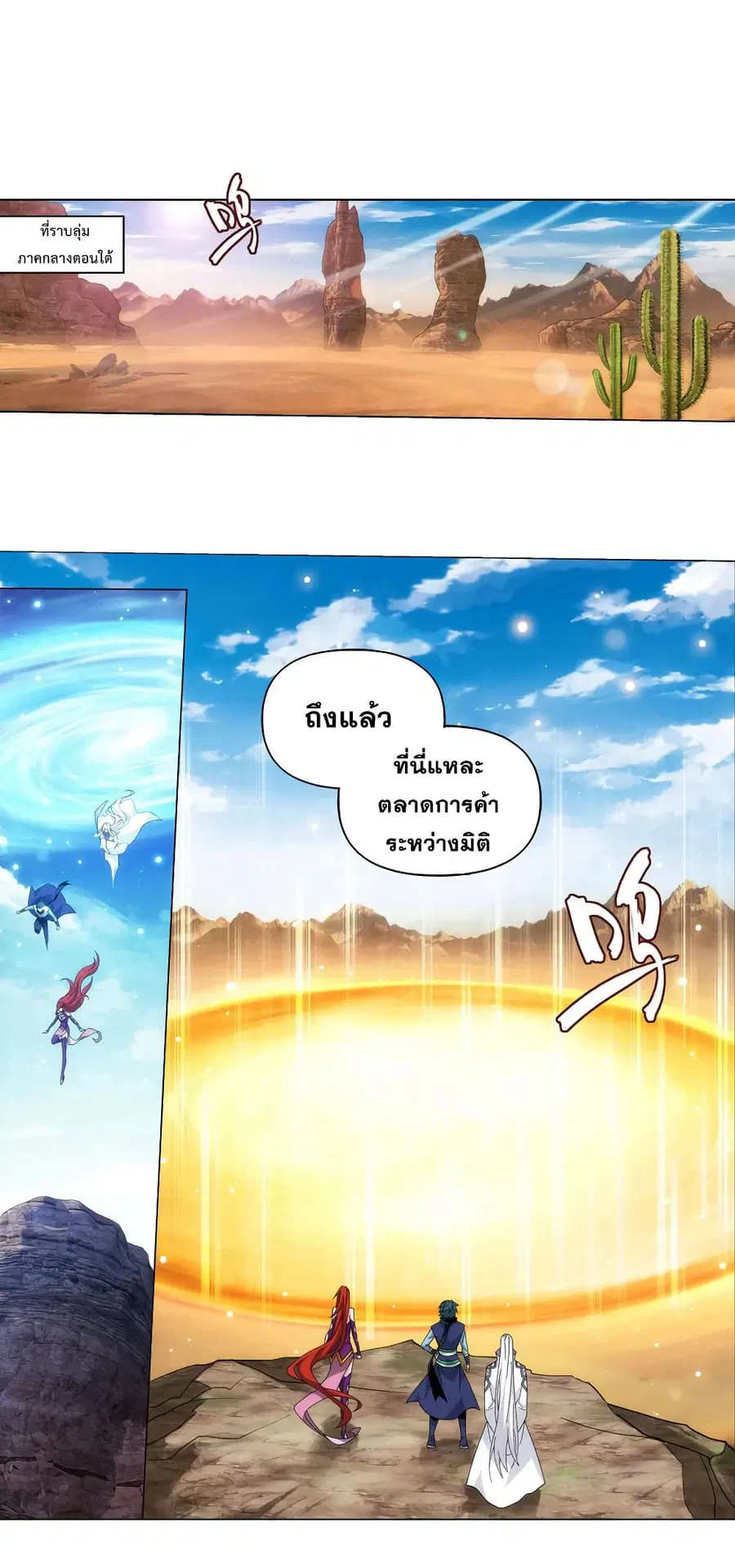Doupo Cangqiong ตอนที่ 362 หน้า 19