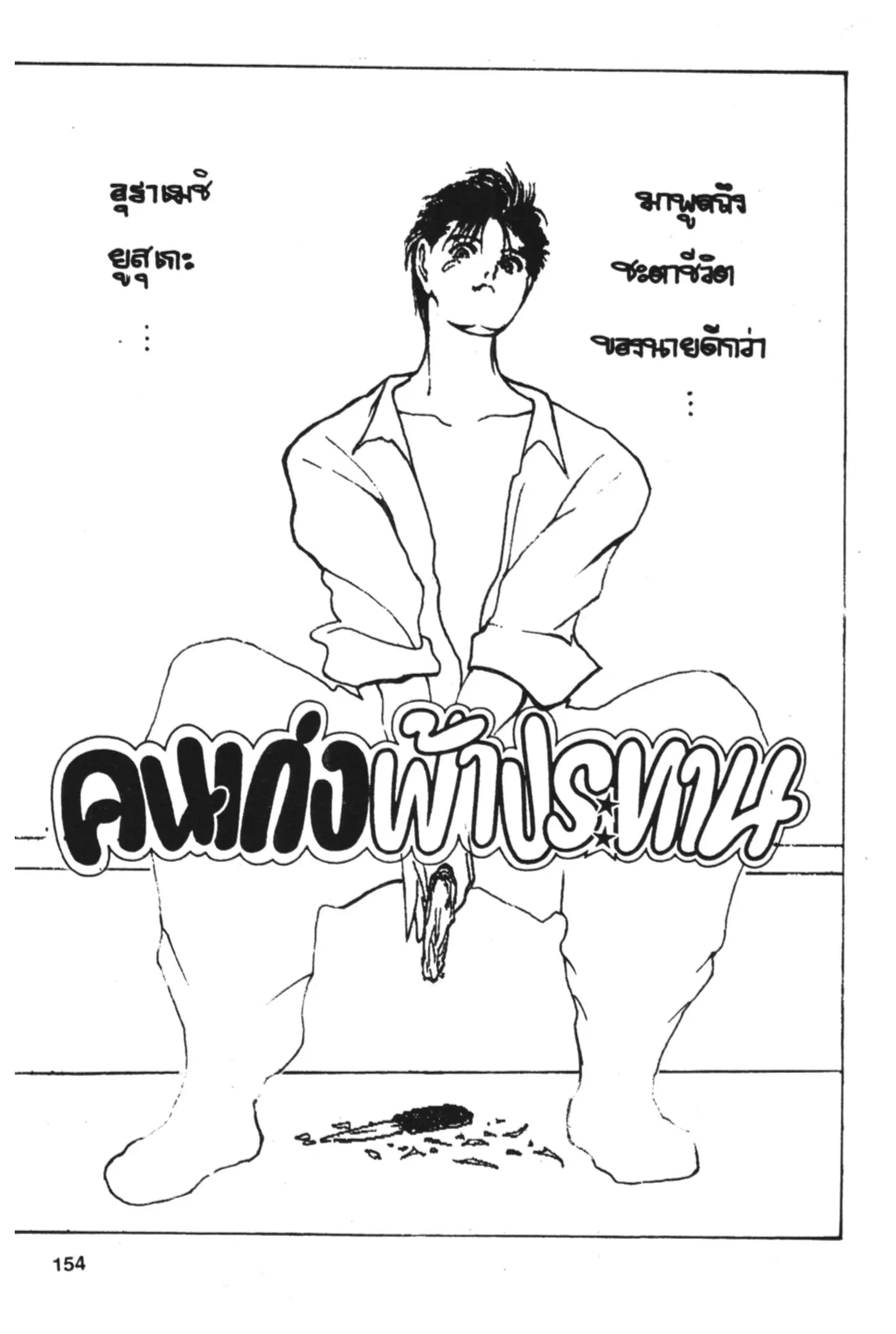 Yu Yu Hakusho ตอนที่ 141 หน้า 1