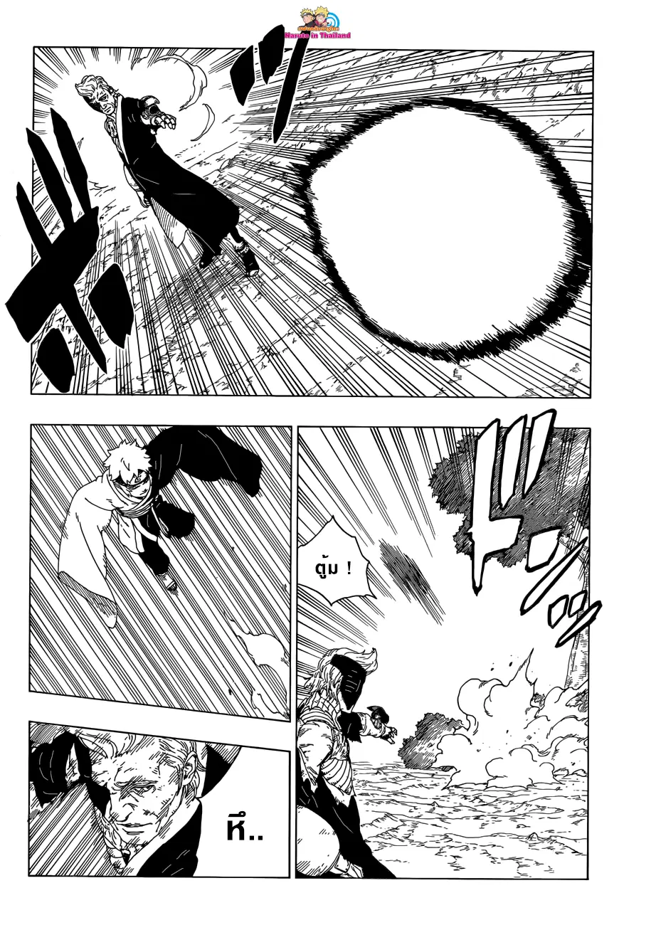 Boruto: Naruto Next Generations – โบรูโตะ: นารูโตะ เน็กซ์ เจนเนเรชั่น ตอนที่ 21 หน้า 12