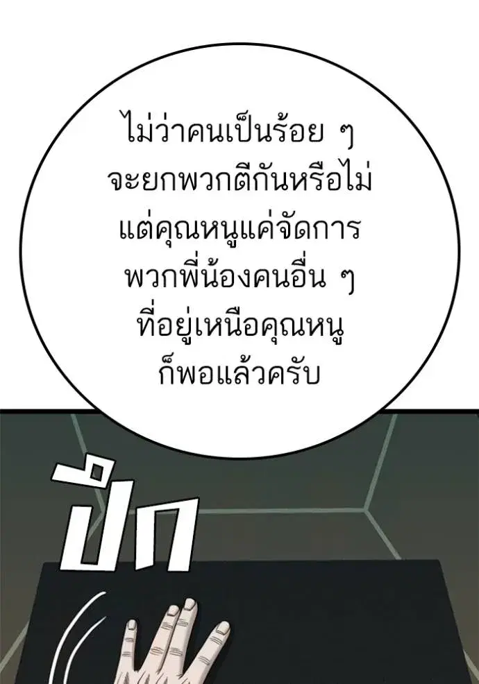 Bad Guy ตอนที่ 228 หน้า 89