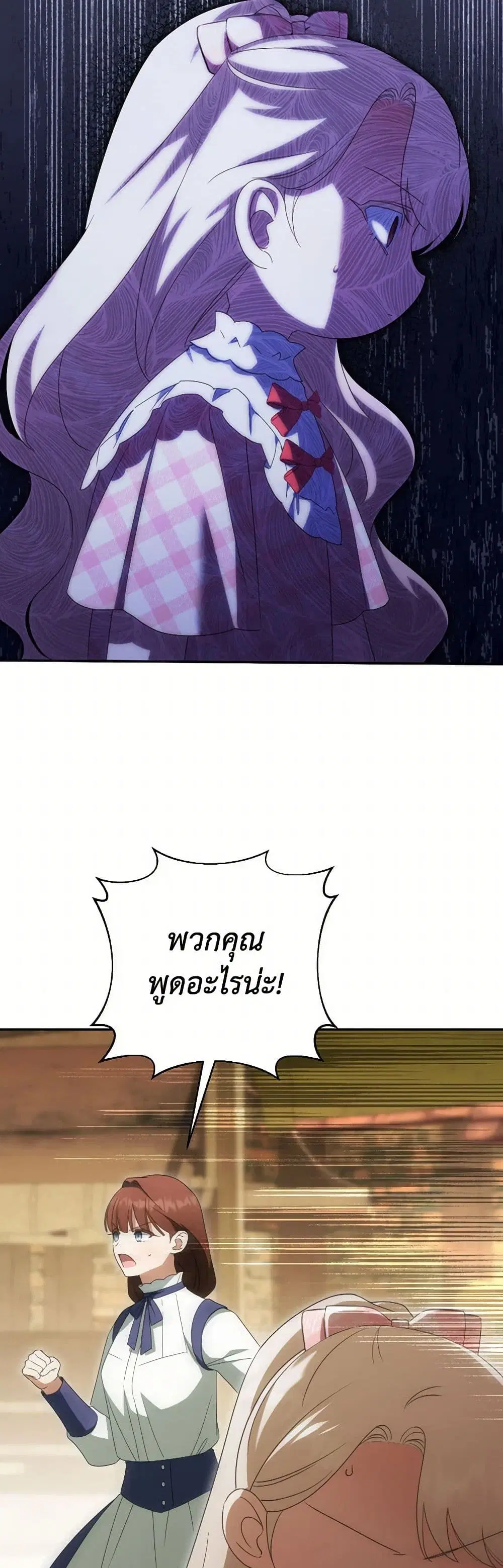 The Wicked Little Princess ตอนที่ 137 หน้า 7