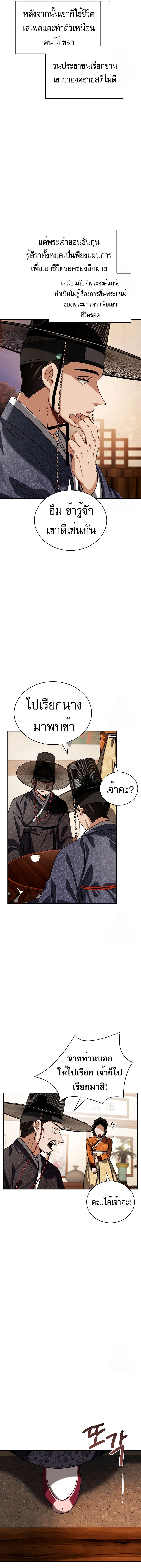 Be the Actor ตอนที่ 90 หน้า 14