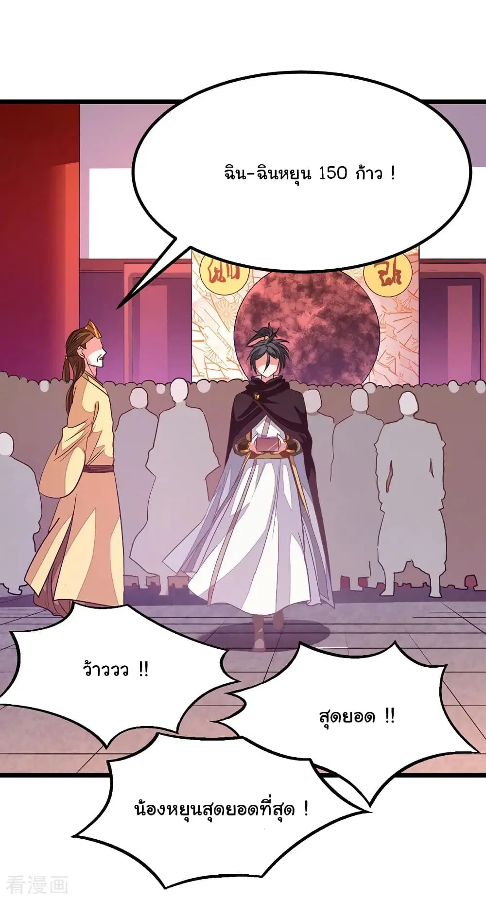 Nine Sun God King ตอนที่ 195 หน้า 17