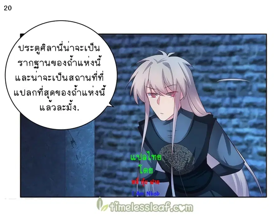 Above All Gods ตอนที่ 48 หน้า 21