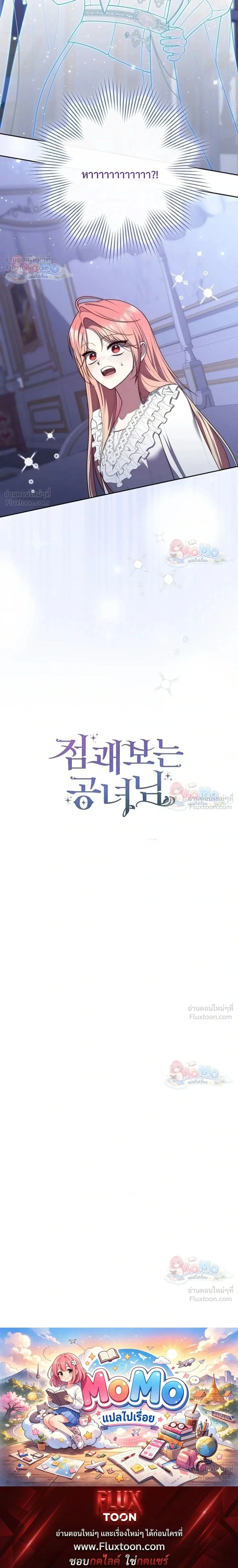 Fortune-Telling Lady ตอนที่ 160 หน้า 37