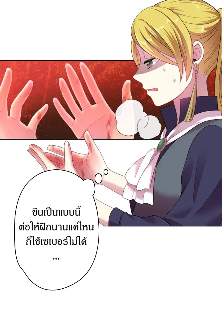 Satan’s Bride ตอนที่ 33 หน้า 21