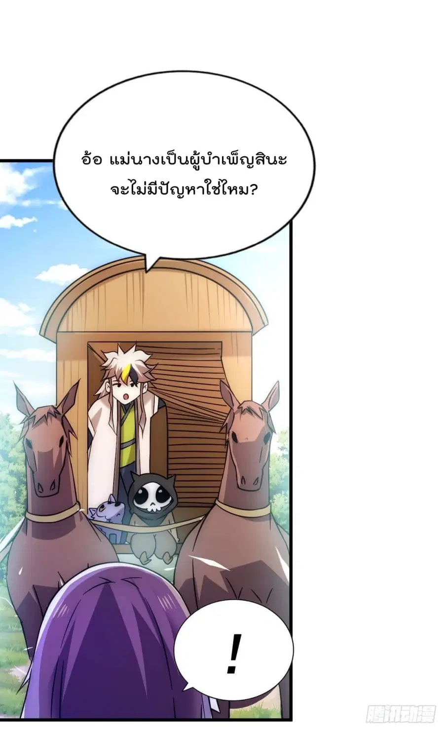 Who is your Daddy ตอนที่ 84 หน้า 43