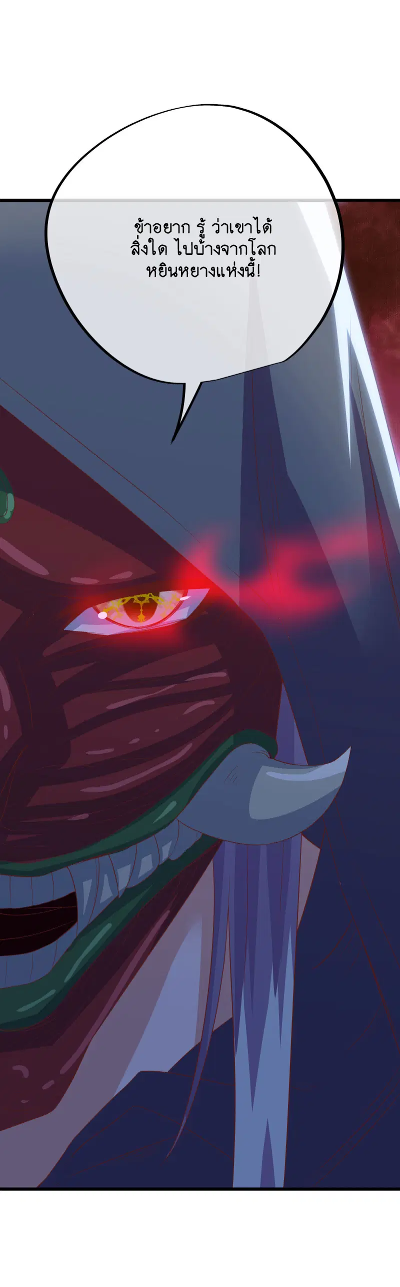 Peerless Battle Spirit ตอนที่ 656 หน้า 40