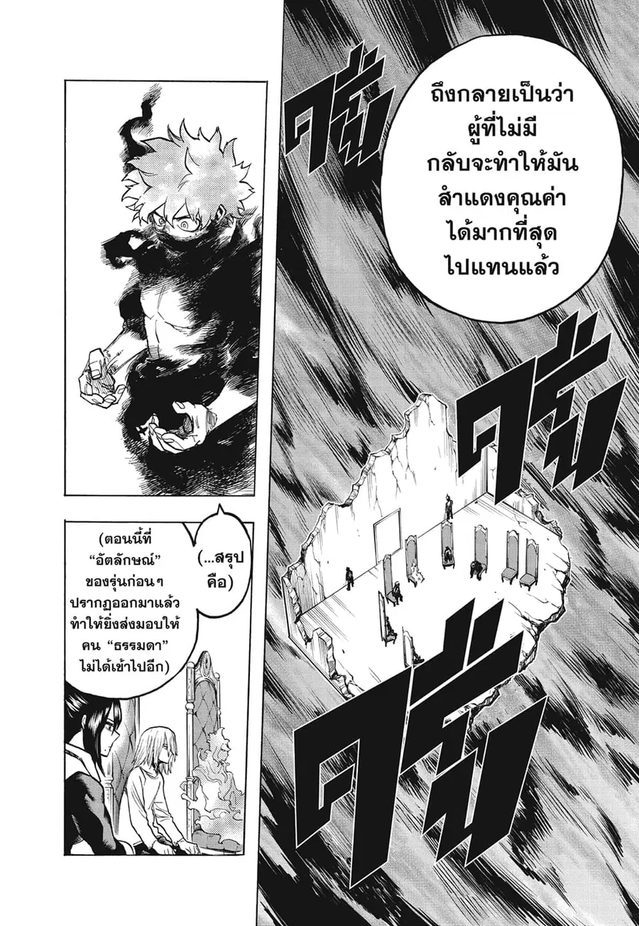 My Hero Academia ตอนที่ 304 หน้า 13