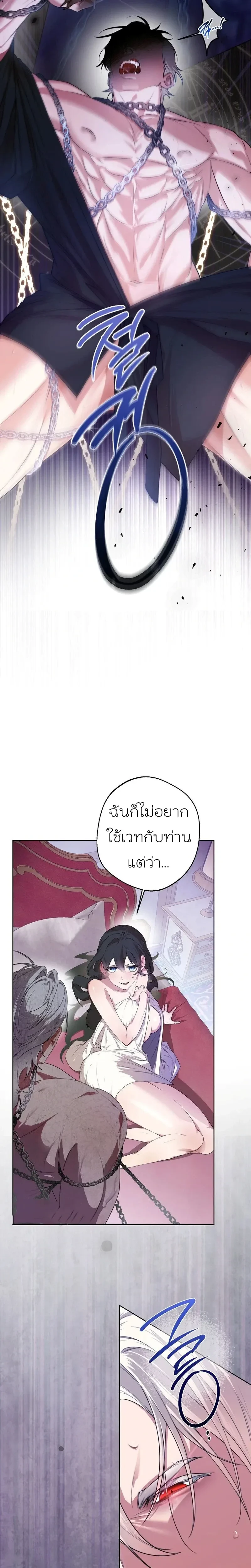 How to Tame the Monster Duke – วิธีทำให้ยุกอสูรเชื่อง ตอนที่ 2 หน้า 3