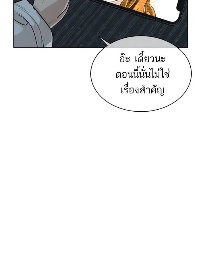 How to Fight ตอนที่ 27 หน้า 171