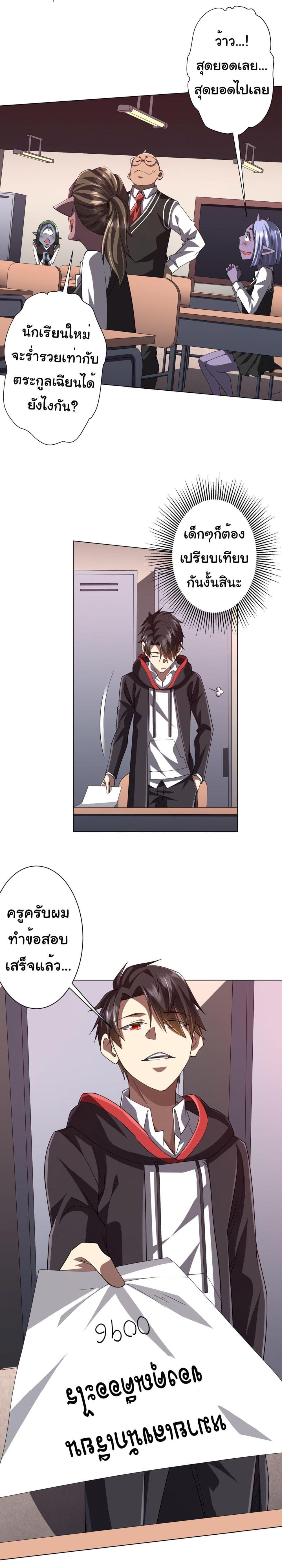 Start with Trillions of Coins ตอนที่ 92 หน้า 17