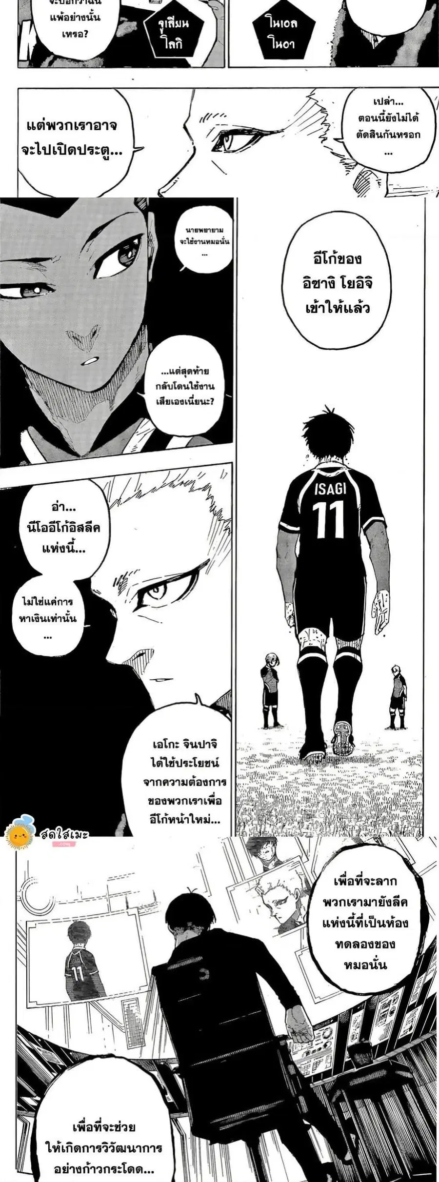 Blue lock ตอนที่ 285 หน้า 8