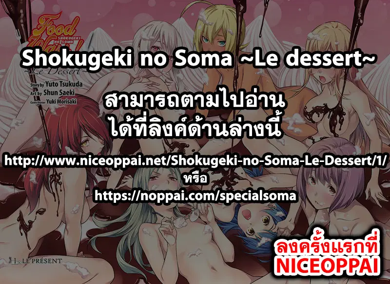 Shokugeki no Soma ตอนที่ 315 หน้า 22