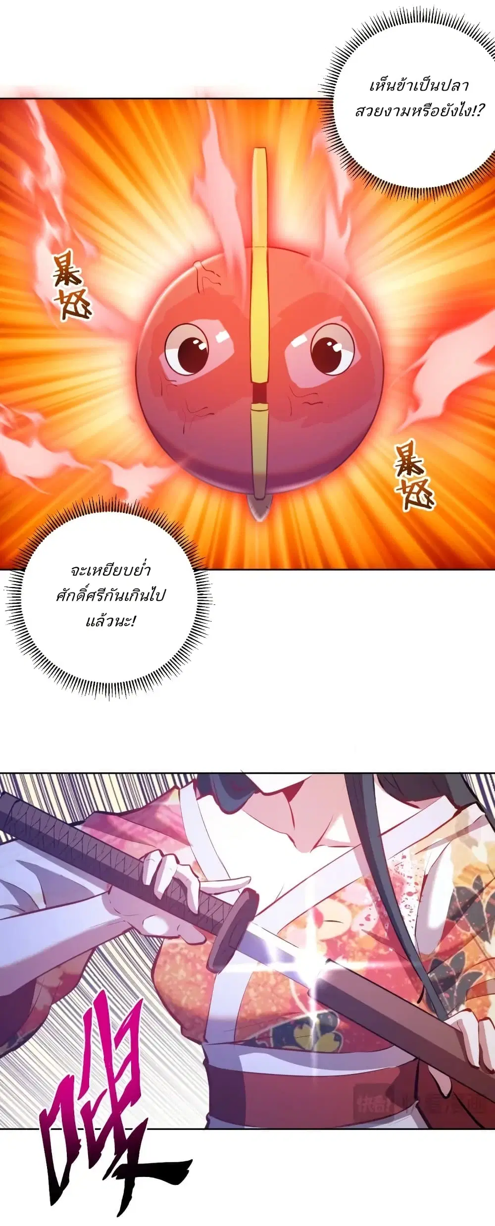 King Star Emperor ตอนที่ 190 หน้า 5