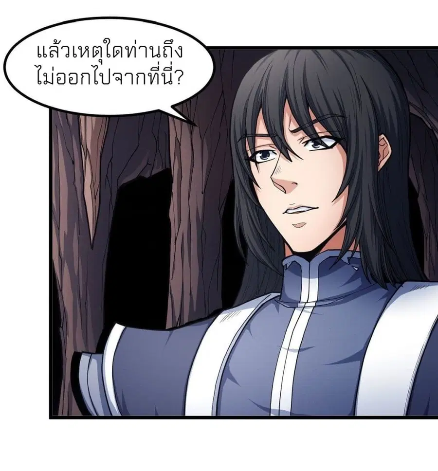 God of Martial Arts ตอนที่ 491 หน้า 17
