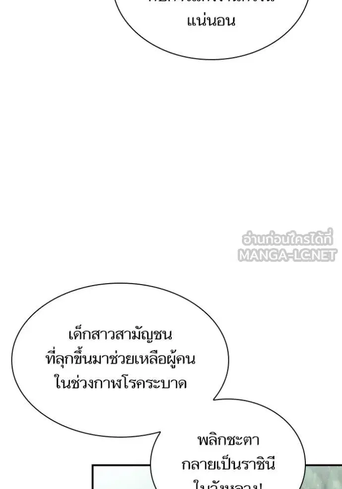I Am the Queen in This Life ตอนที่ 156 หน้า 58