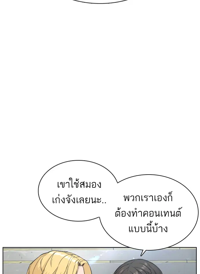 How to Fight ตอนที่ 21 หน้า 79
