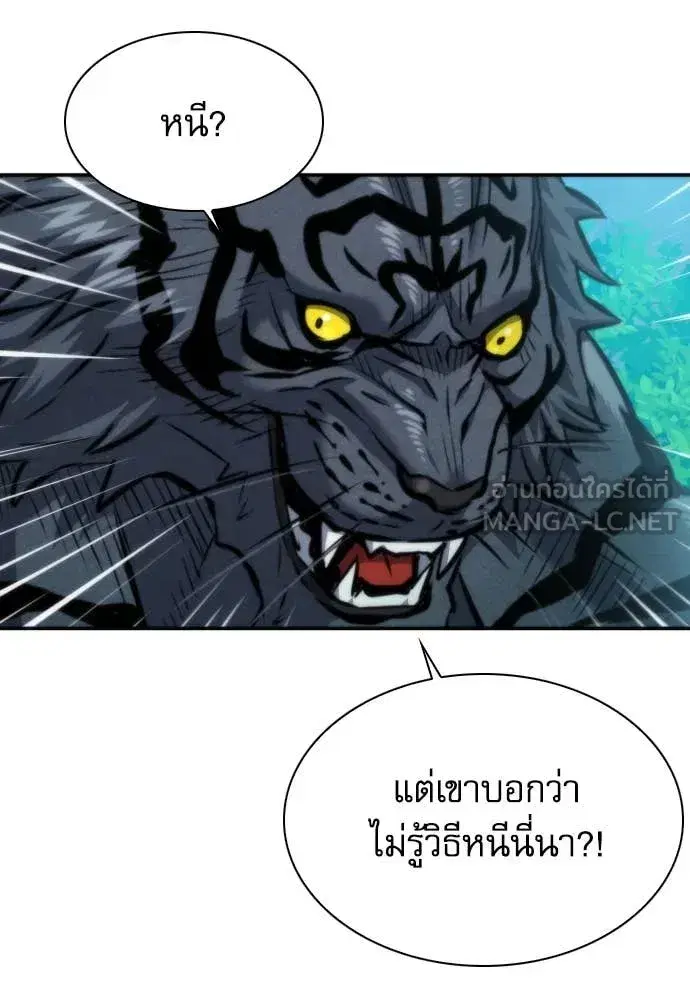 Seoul Station Druid ตอนที่ 194 หน้า 76
