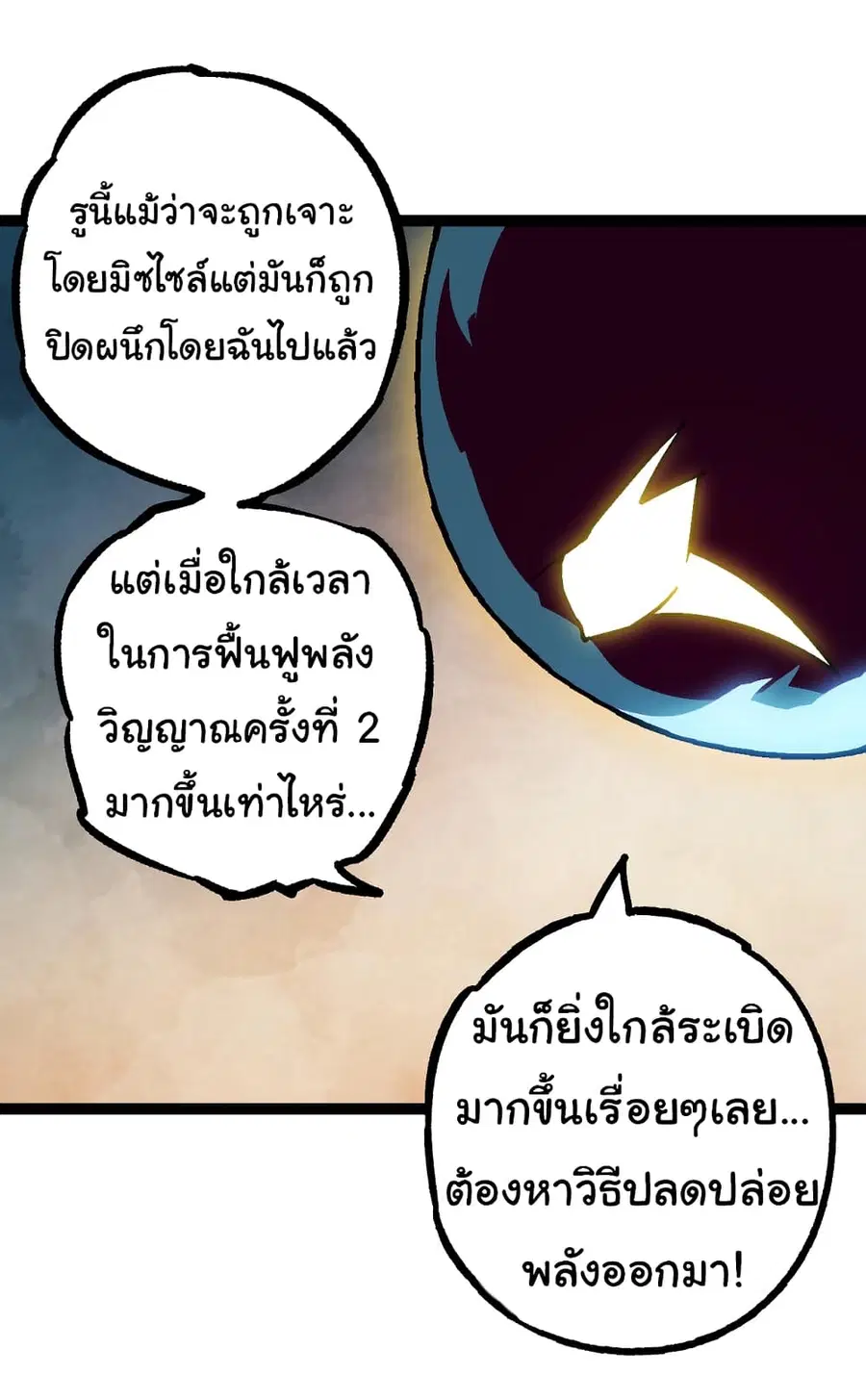 Evolution from the Big Tree ตอนที่ 73 หน้า 29