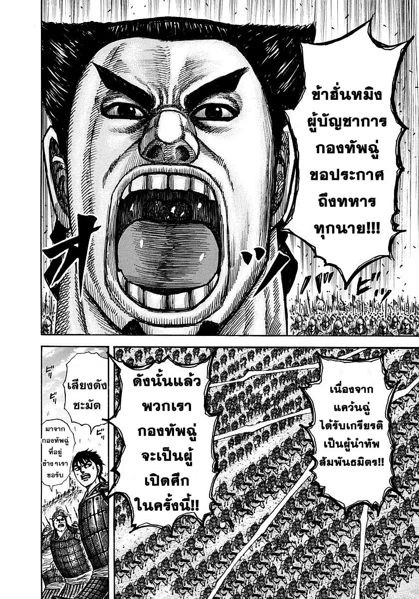 Kingdom ตอนที่ 271 หน้า 13