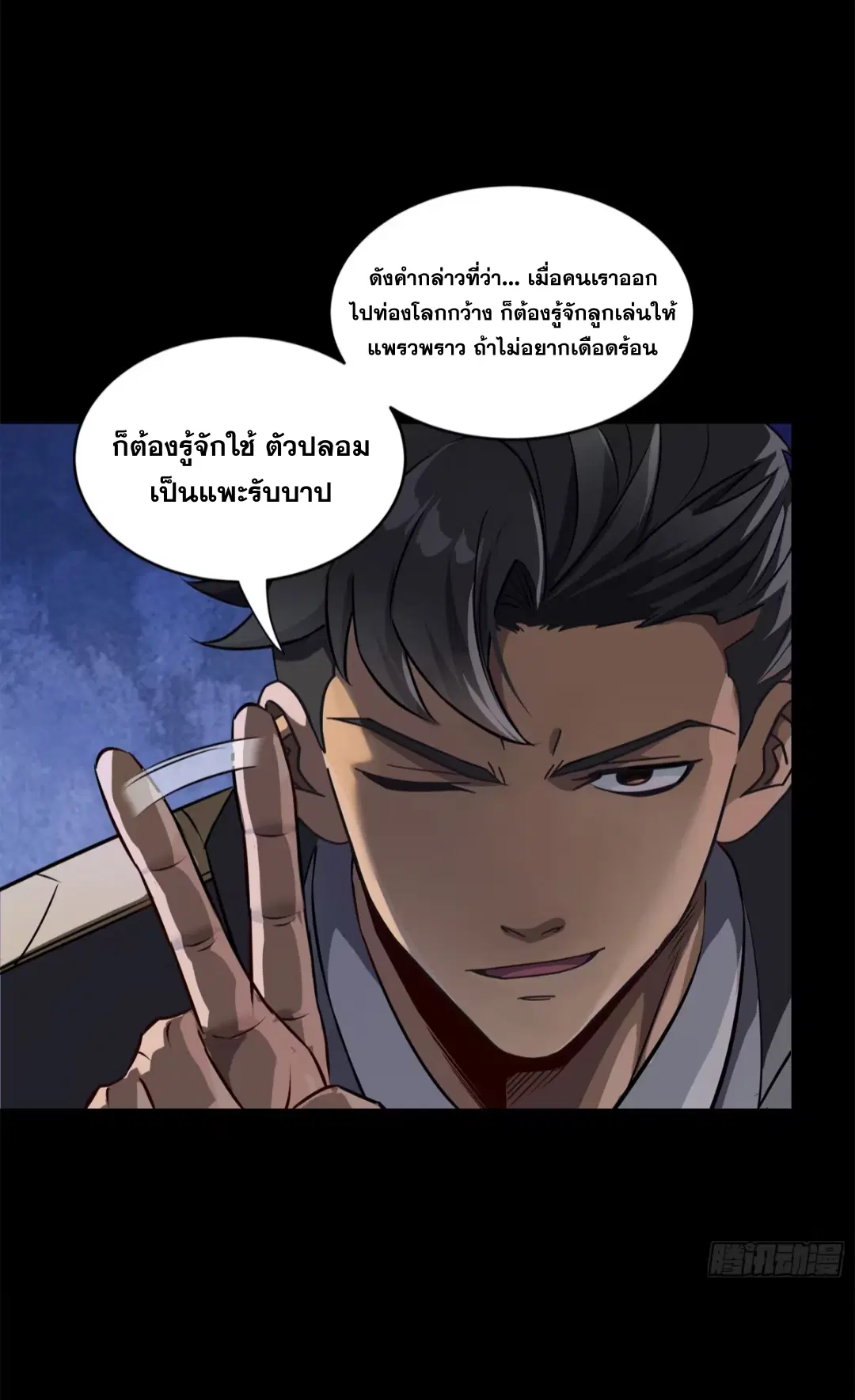 Legend of Star General ตอนที่ 219 หน้า 6
