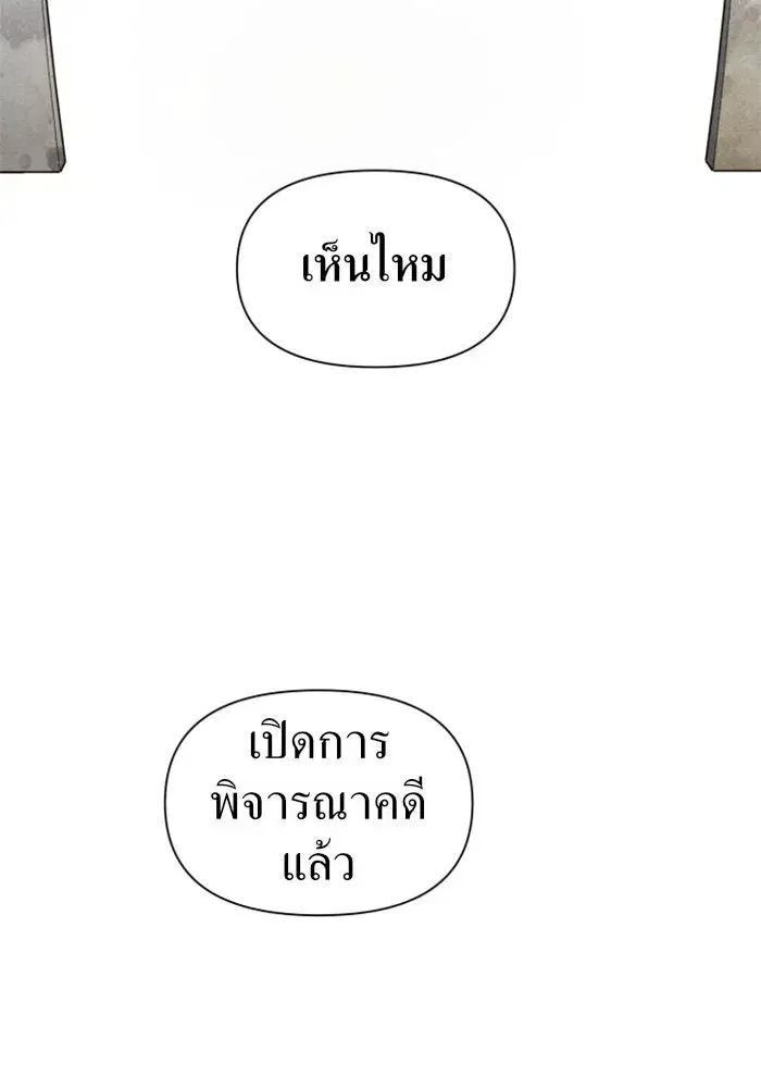 Your Throne ตอนที่ 66 หน้า 100