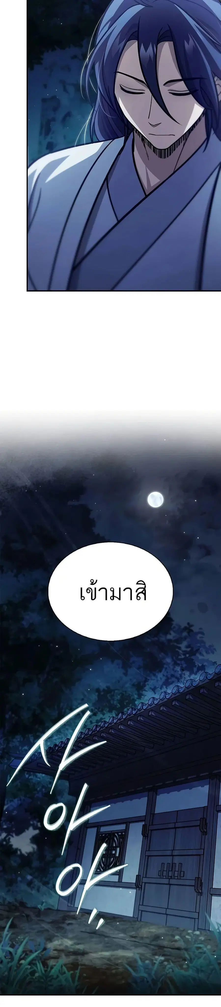 Heavenly Grand Archive’s Young Master ตอนที่ 95 หน้า 31