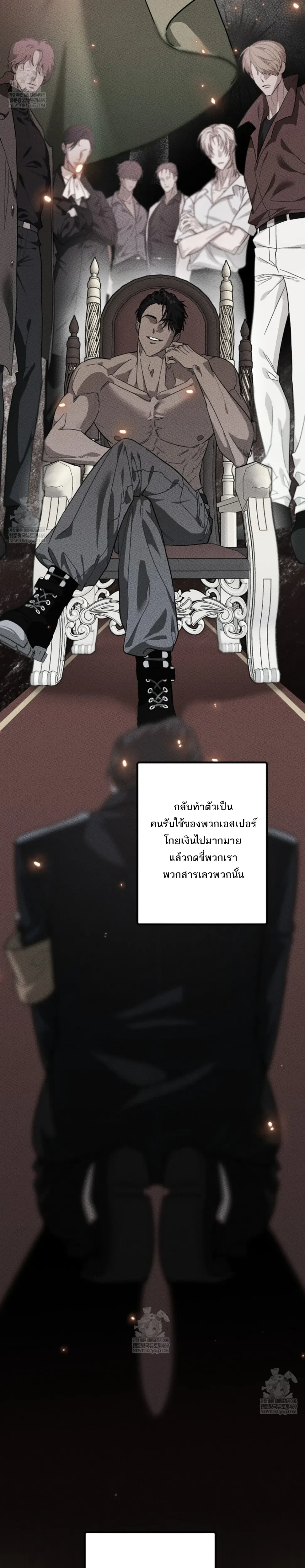 Scum’s Sacrifice – สังเวยเดนมนุษย์ ตอนที่ 1 หน้า 20