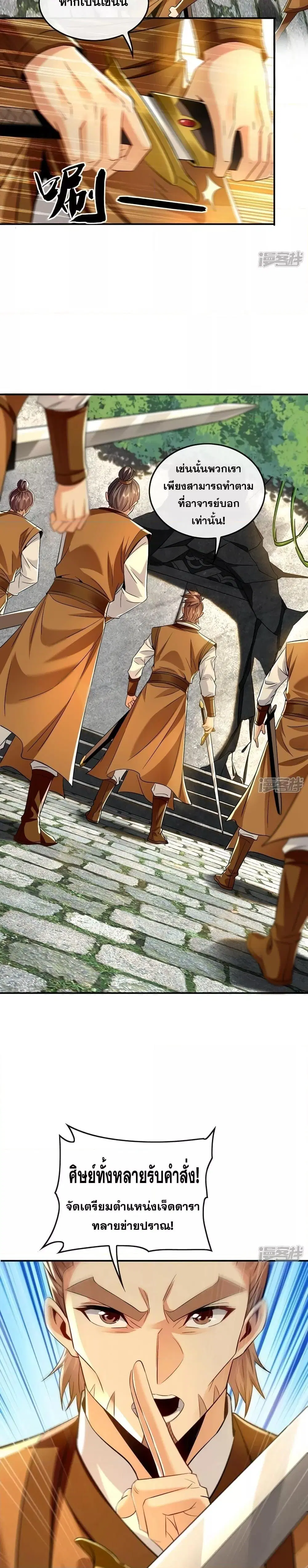 The Ten Great Emperors At The Beginning Are All My Apprentices ตอนที่ 70 หน้า 8