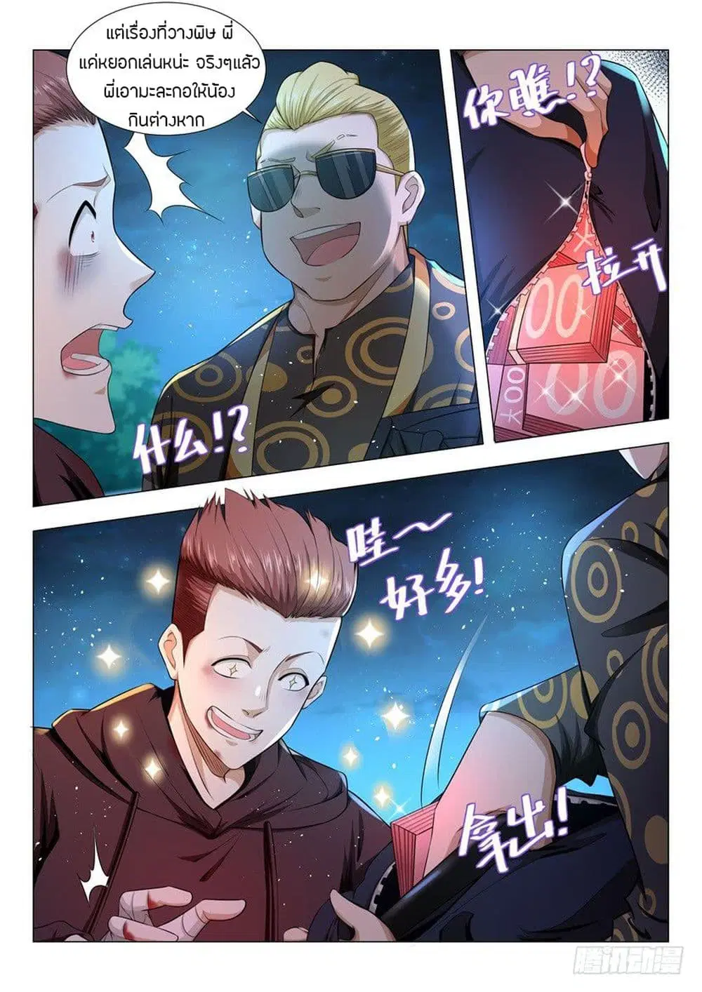 Shen Hao’s Heavenly Fall System ตอนที่ 43 หน้า 11