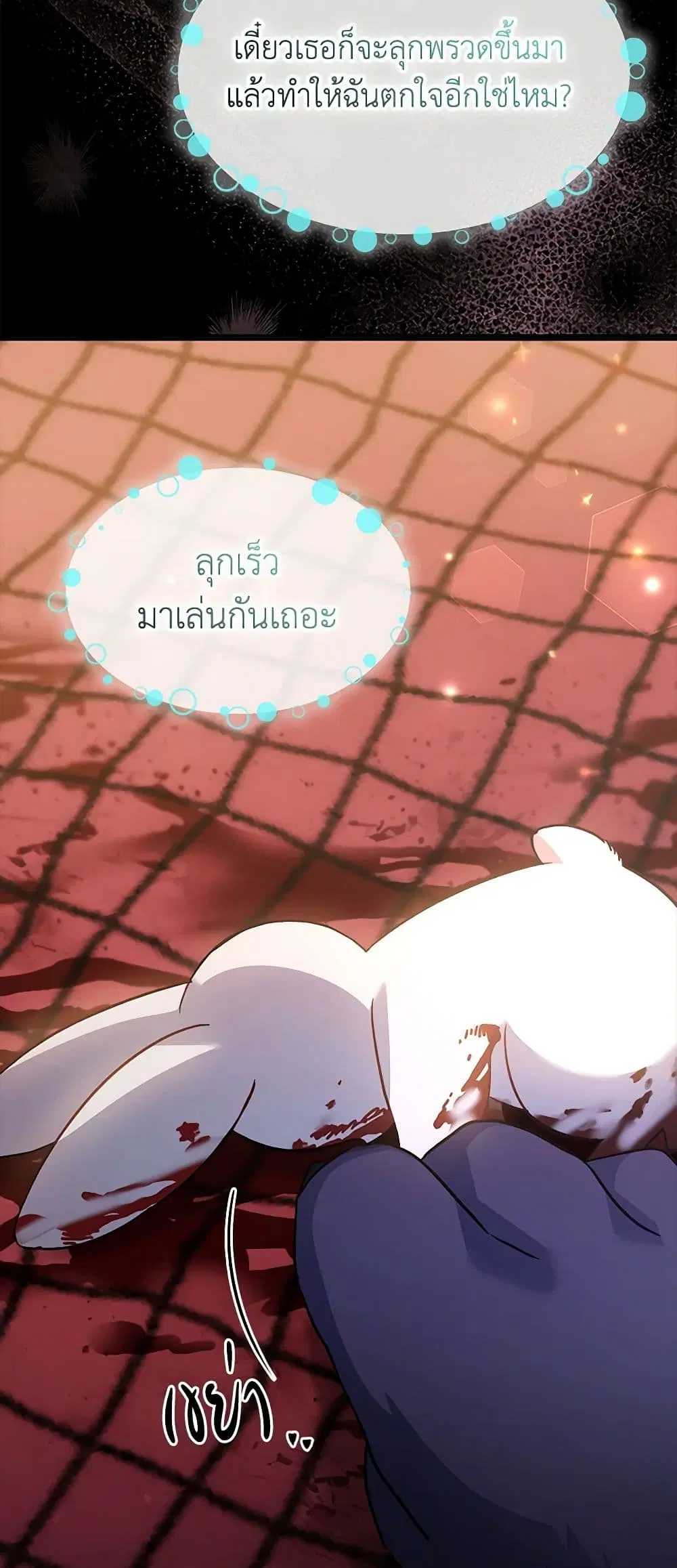 The Symbiotic Relationship Between a Panther and a Rabbit ตอนที่ 115 หน้า 31
