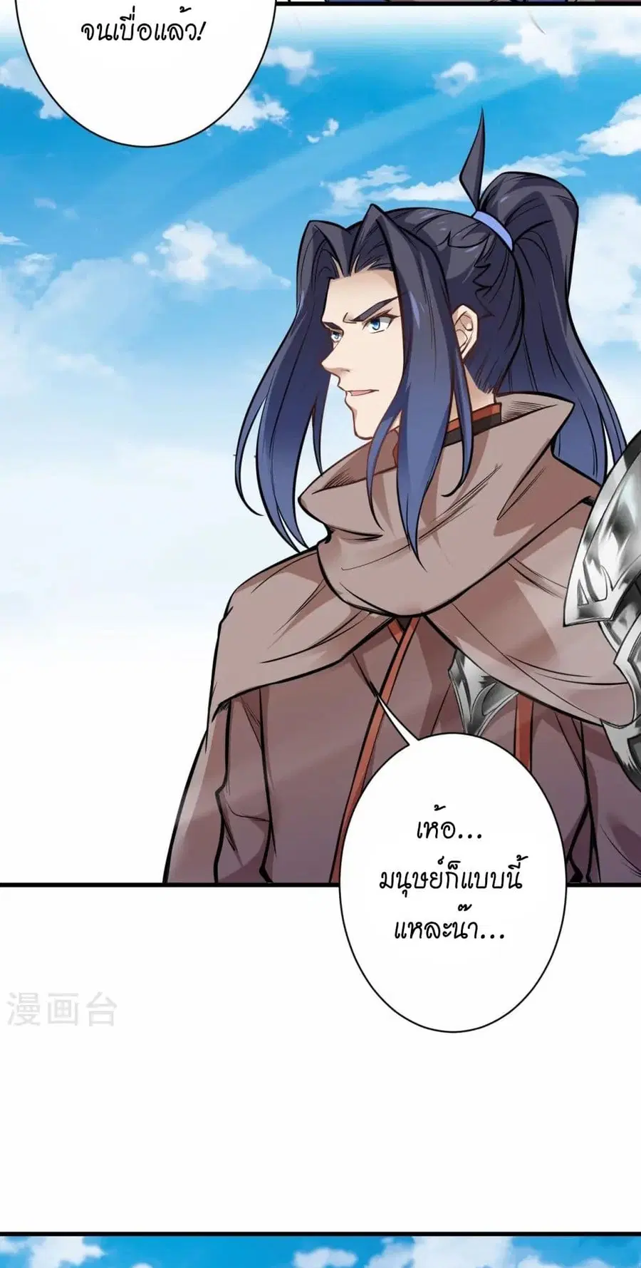 Against the Gods ตอนที่ 542 หน้า 25