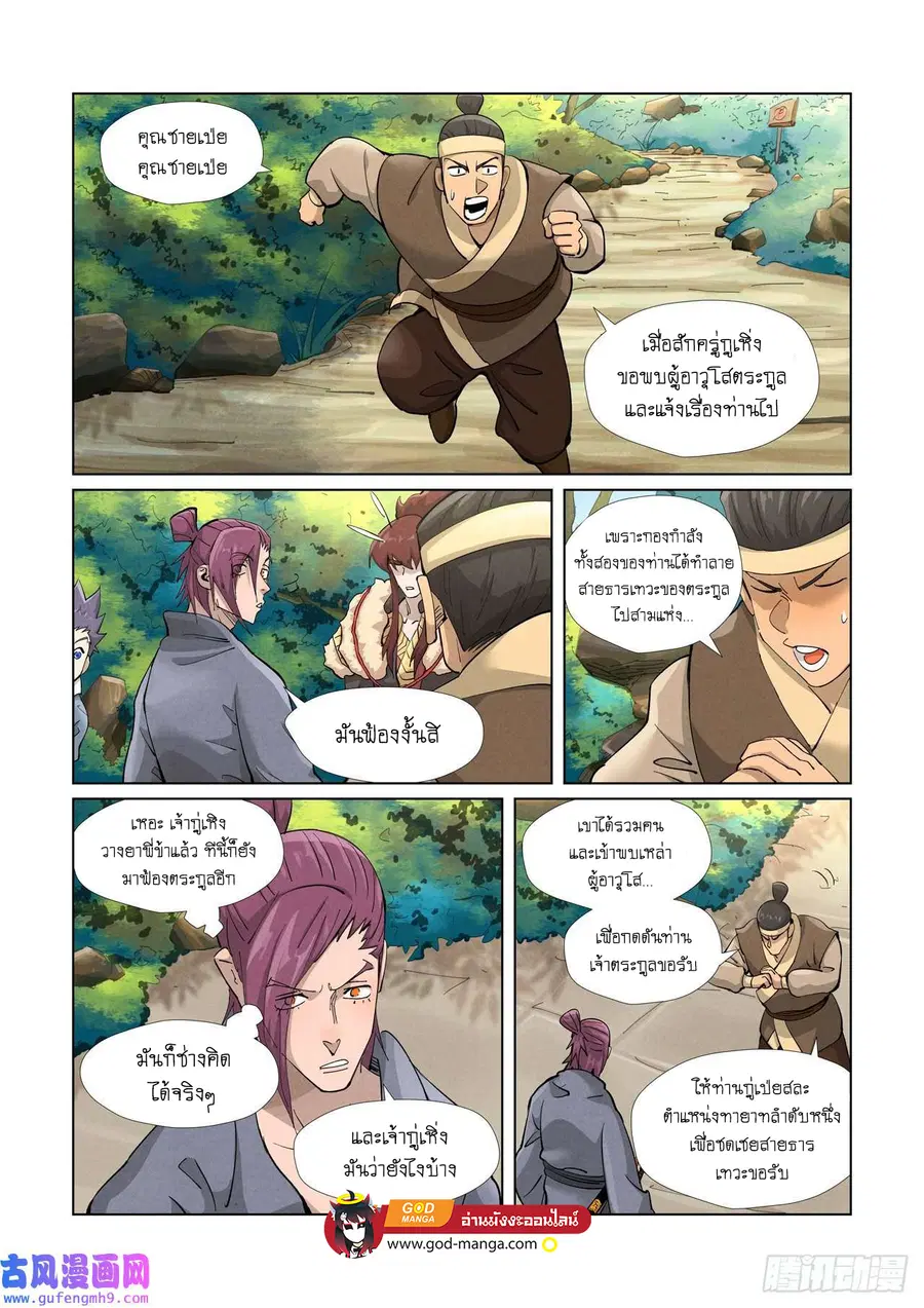 Tales of Demons and Gods ตอนที่ 382 หน้า 18