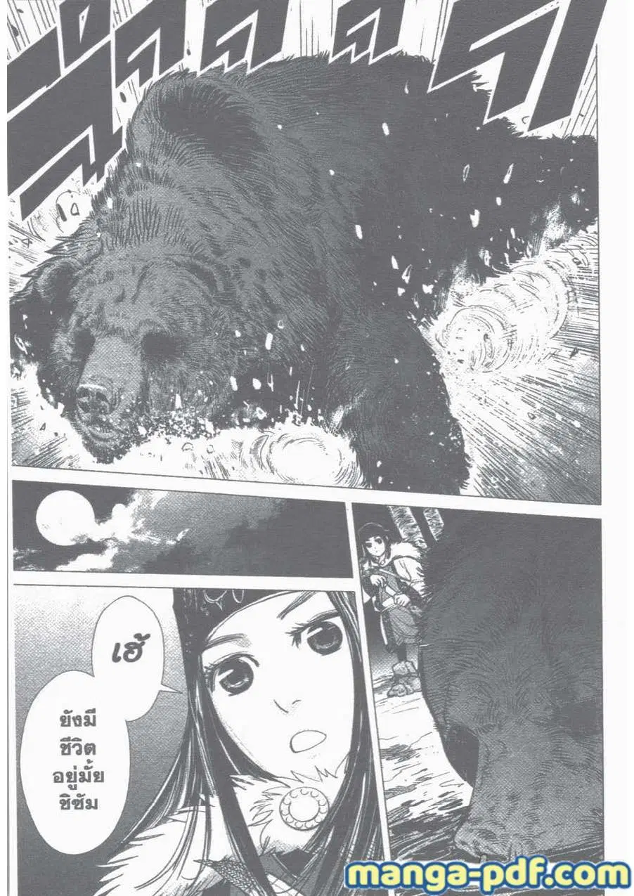 Golden Kamuy ตอนที่ 2 หน้า 21