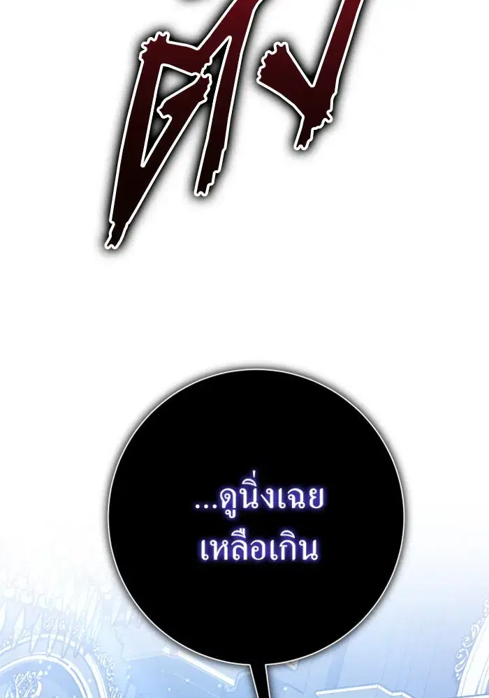 Your Throne ตอนที่ 144 หน้า 116