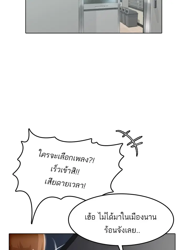 Random Chat ตอนที่ 75 หน้า 68