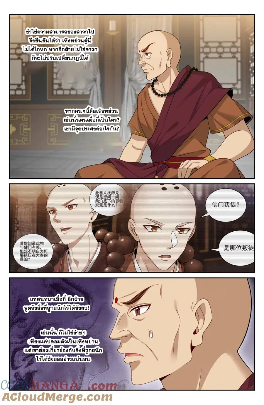Nightwatcher ตอนที่ 357 หน้า 10