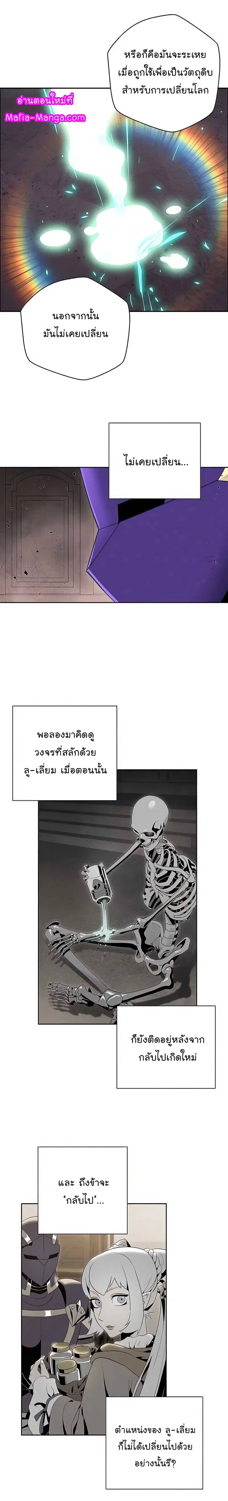 Skeleton Soldier ตอนที่ 100 หน้า 6