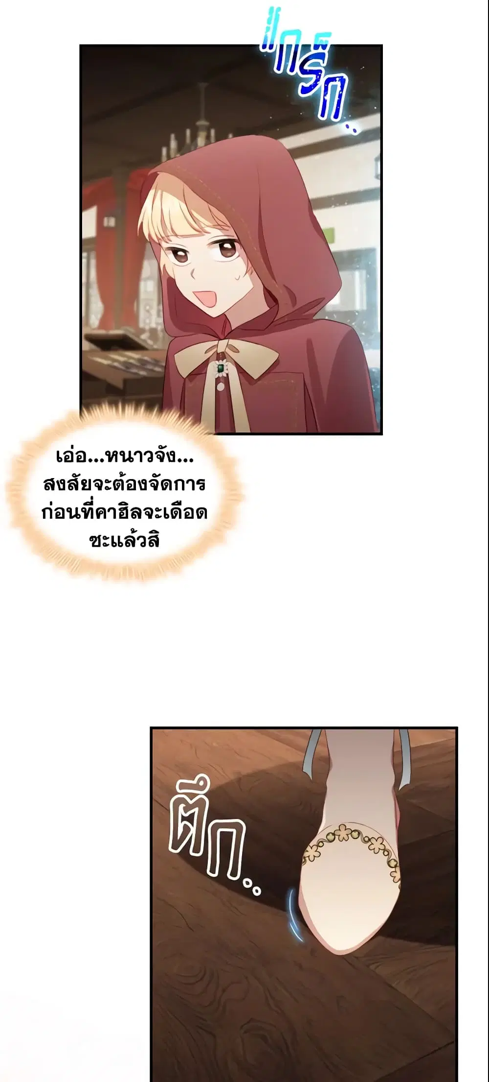 The Beloved Little Princess ตอนที่ 70 หน้า 41