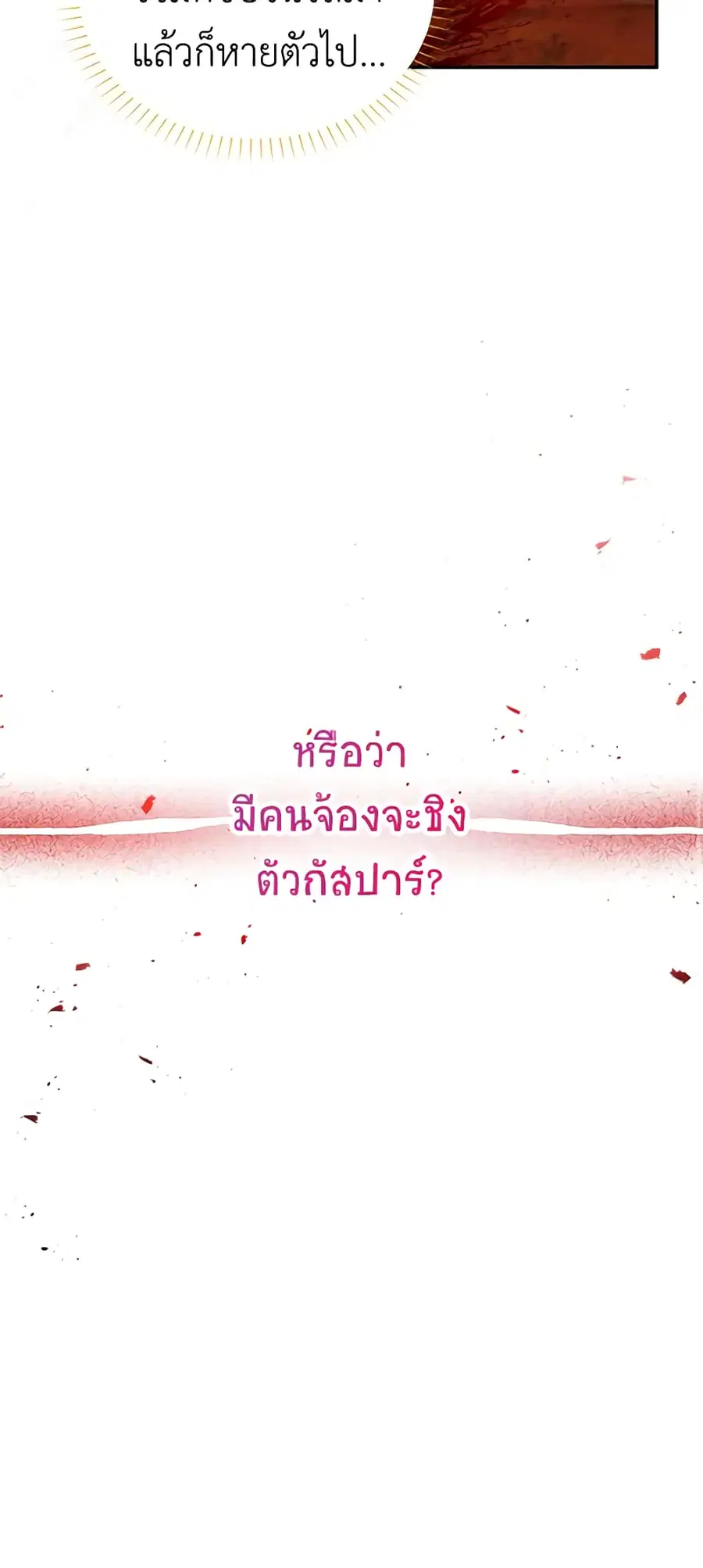 The Soulless Duchess ตอนที่ 103 หน้า 12