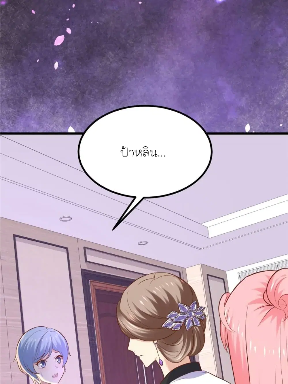 My Beautiful Time with You ตอนที่ 120 หน้า 43