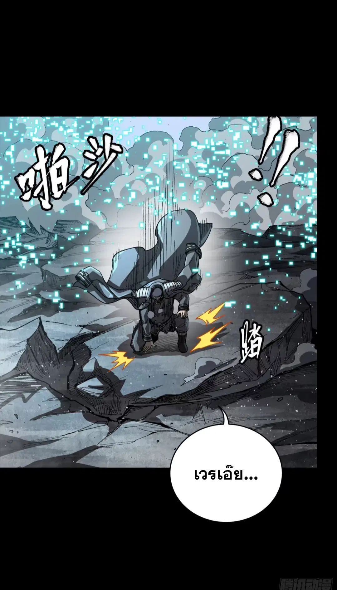 Legend of Star General ตอนที่ 264 หน้า 60