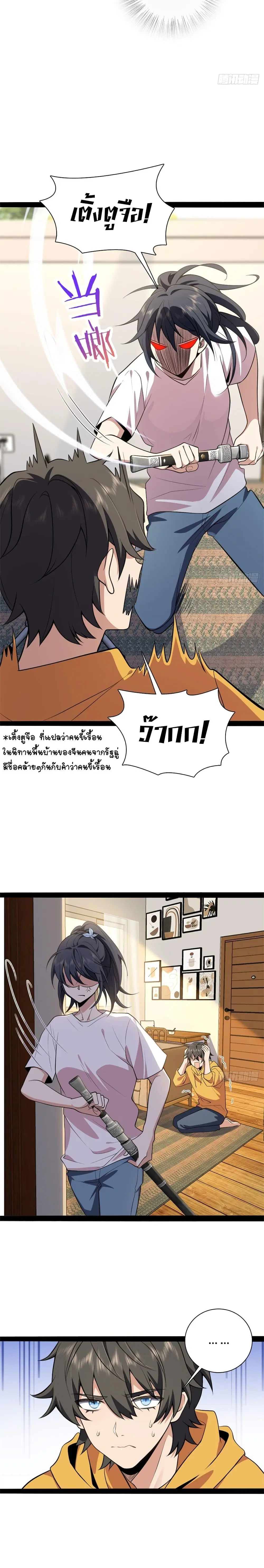 My Wife Is From a Thousand Years Ago ตอนที่ 16 หน้า 5