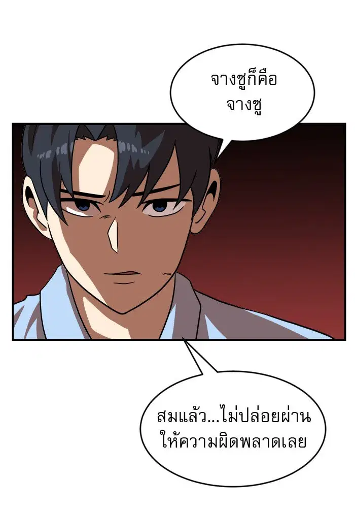Double Click ตอนที่ 79 หน้า 152