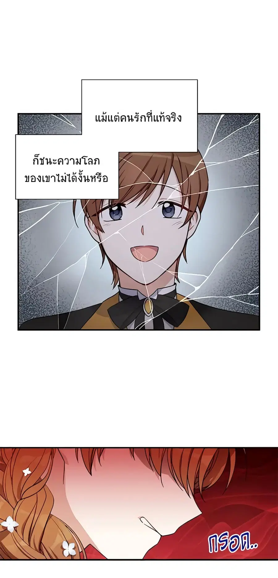 The Soulless Duchess ตอนที่ 12 หน้า 4