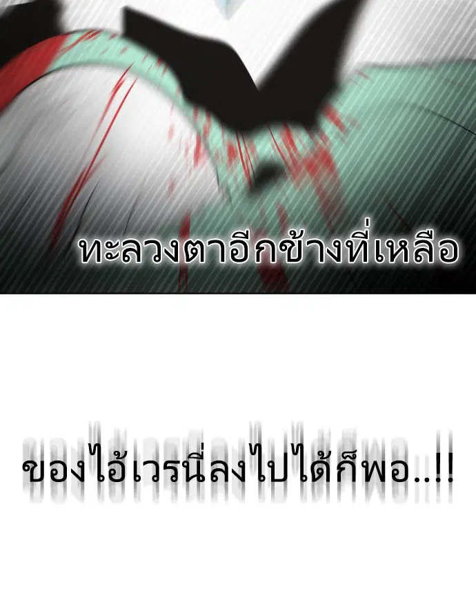Superhuman Era ตอนที่ 25 หน้า 98