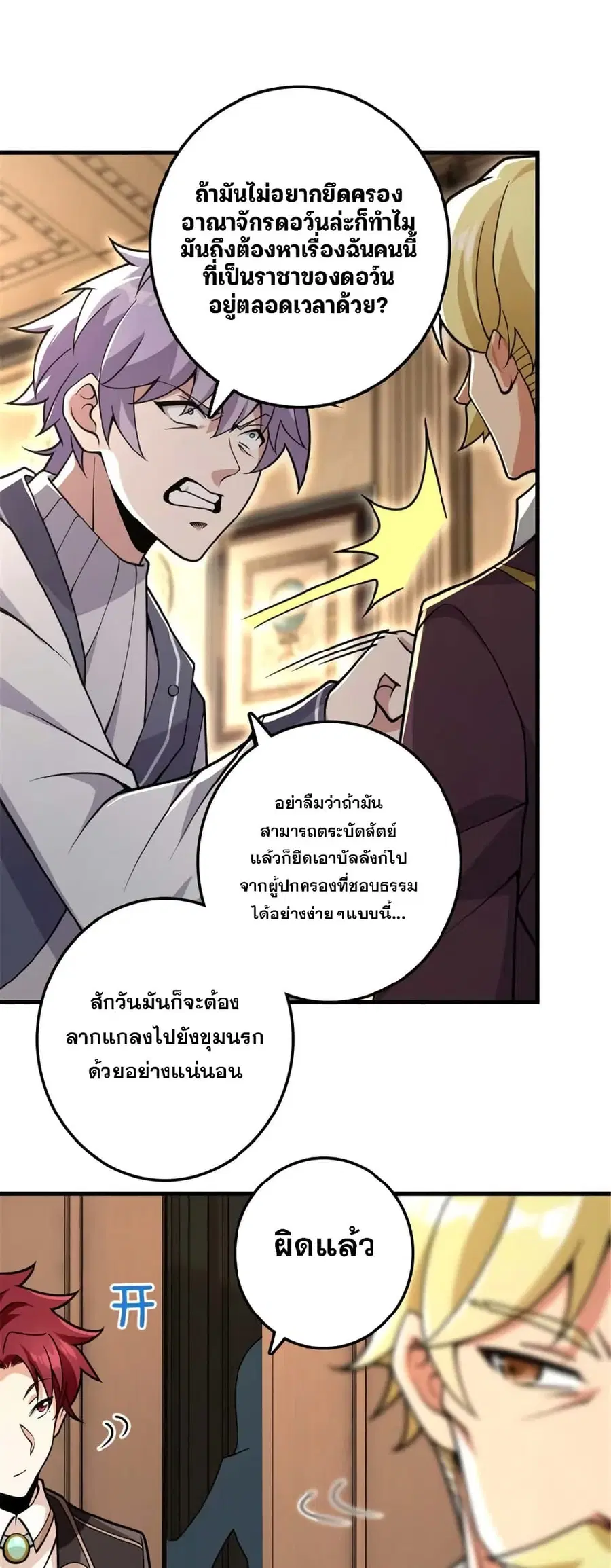 Release That Witch ตอนที่ 551 หน้า 23