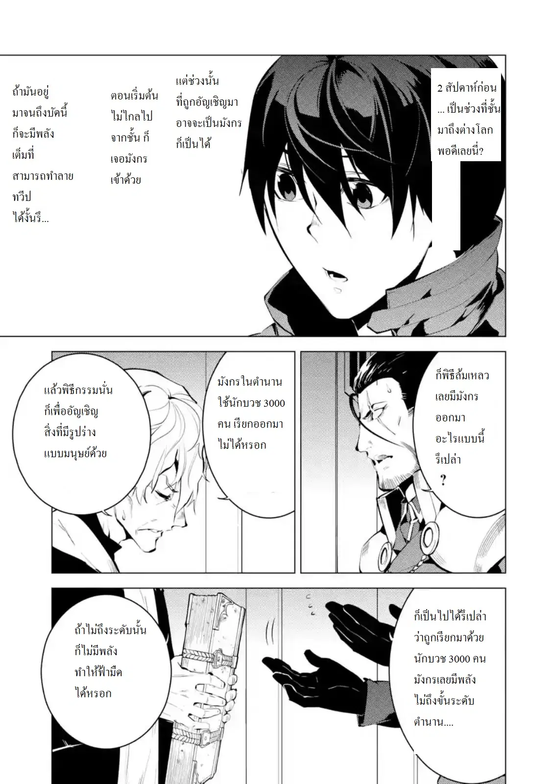 Tensei Kenja no Isekai Life ตอนที่ 9 หน้า 5