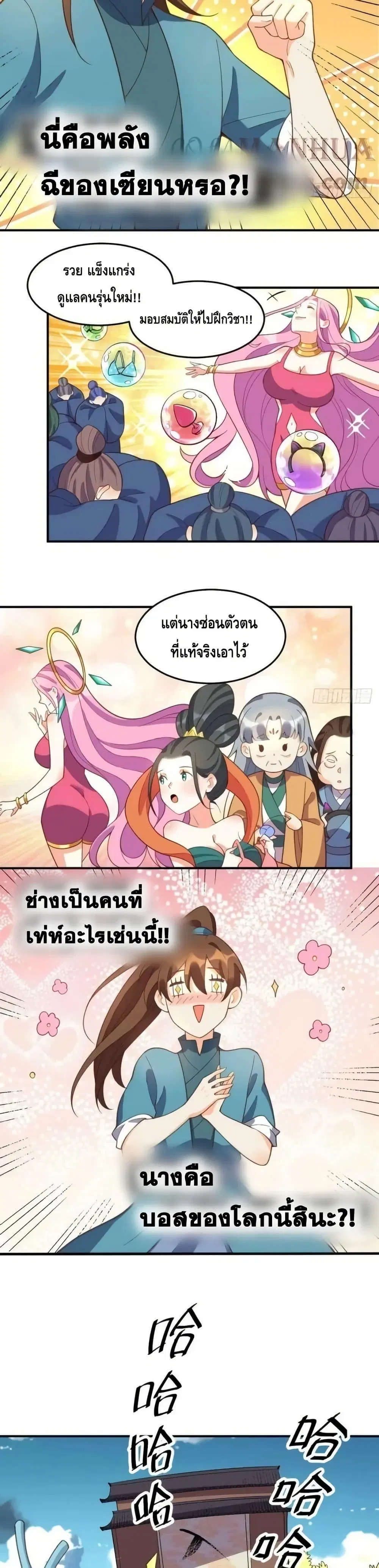 It Turns Out That I Am A Big Cultivator ตอนที่ 207 หน้า 19